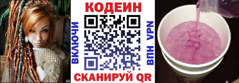Кодеиновый сироп Lean Purple Drank  Долинск 
