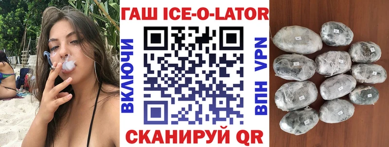 ГАШИШ Ice-O-Lator  Долинск 